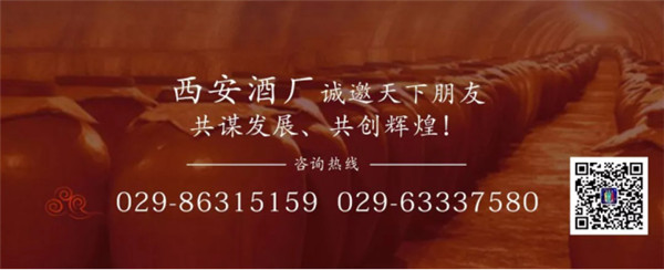 西安酒廠 _ 在探索中成長，在合作中共贏551.jpg